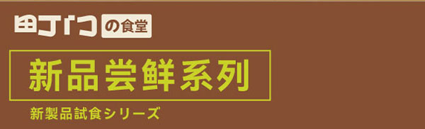 新品烤肉拌飯系列